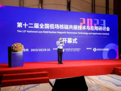 12th National Low-Field Nuclear Magnetic Resonance Technology and Application Seminar [Recommended Report Videos]