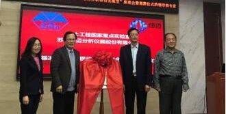 Niumag and the Northwest Institute of Eco-Environment and Resources, CAS, Establish a Joint Laboratory