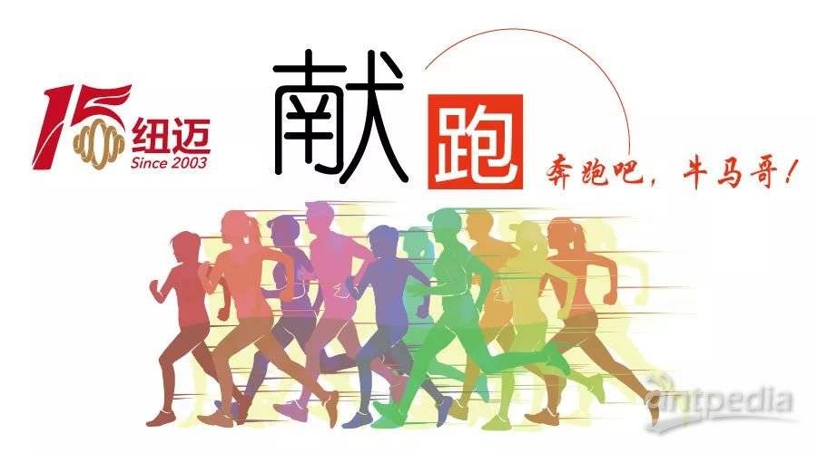 The 15th Anniversary Running Event Successfully Concluded