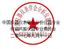 Notice for the 2017A03 Advanced Training Course on NMR Technology and Applications