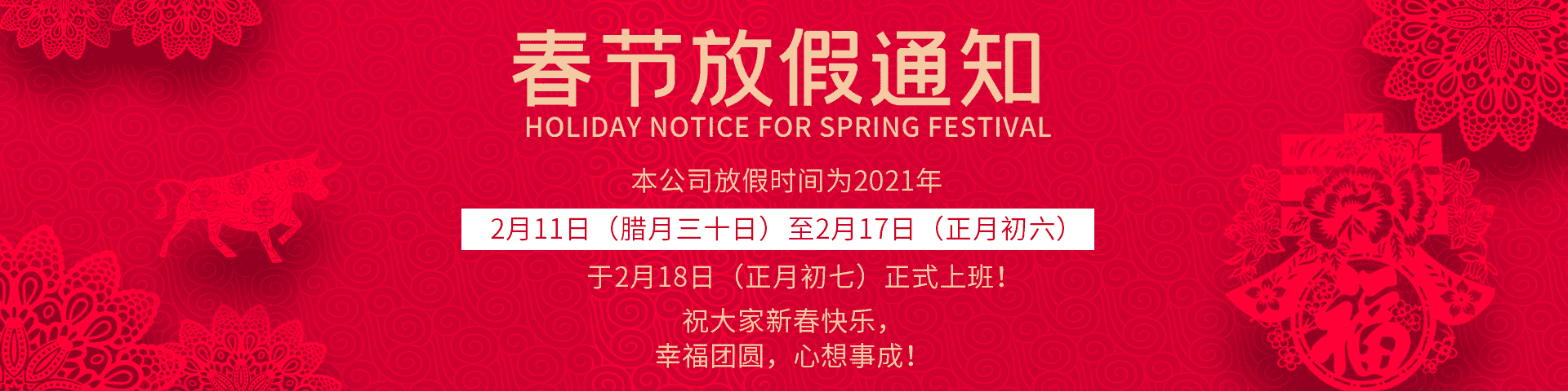 Suzhou Newma Analysis Instruments Co., Ltd. Spring Festival Holiday Notice