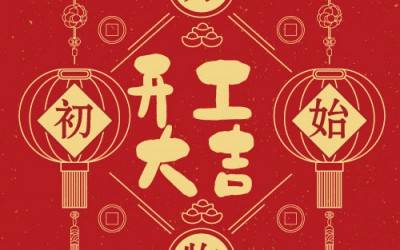 Chairman Yang Peiqiang of Niumag Analytical Delivers New Year’s Opening Message