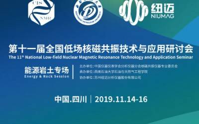 Notice of the 11th National Low-Field Nuclear Magnetic Resonance Technology and Application Seminar (Energy and Geotechnical Special Session)
