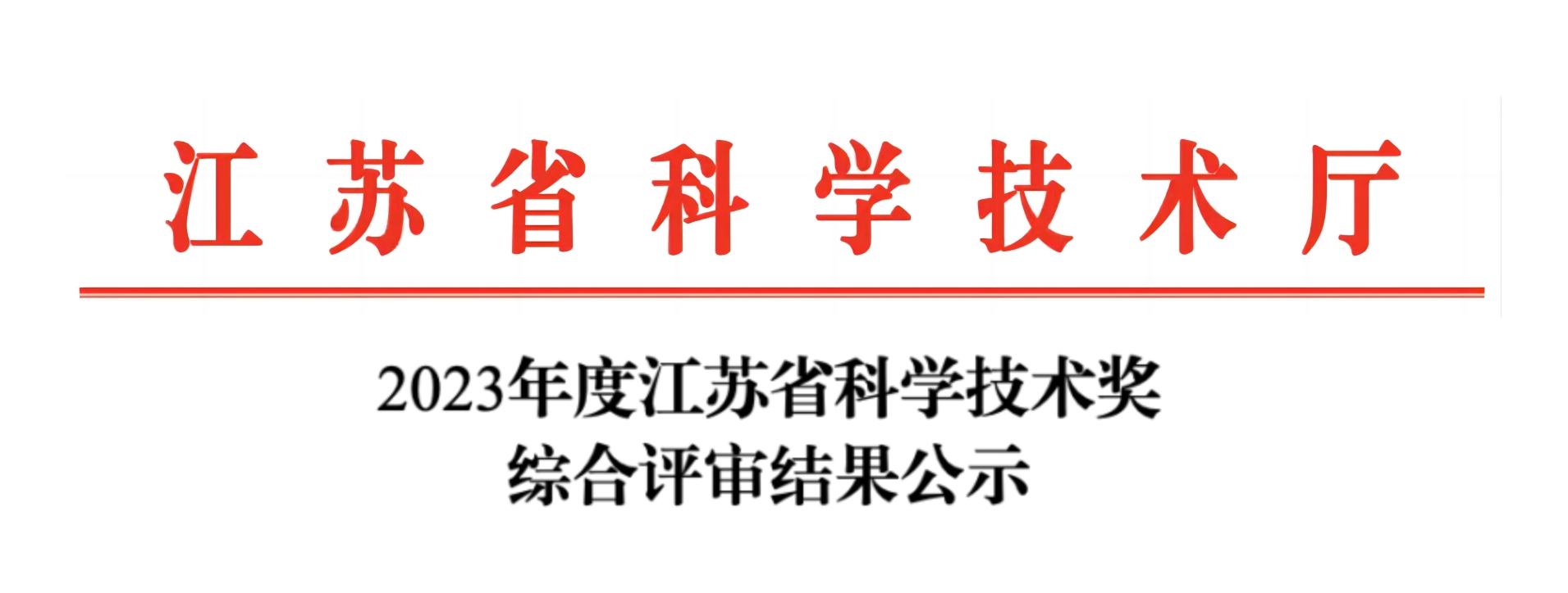 Honor Earned! Niumai Analysis Awarded the 2023 Jiangsu Provincial Science and Technology Award