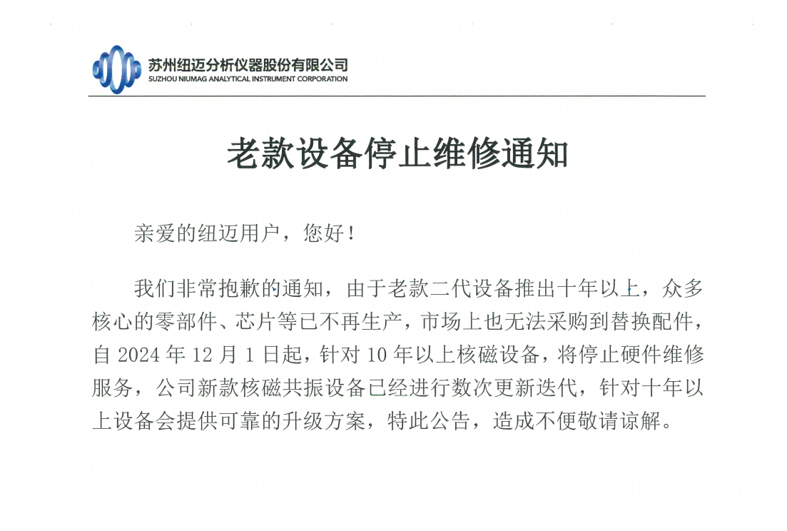 Notice of Discontinuation of Maintenance for Older Equipment