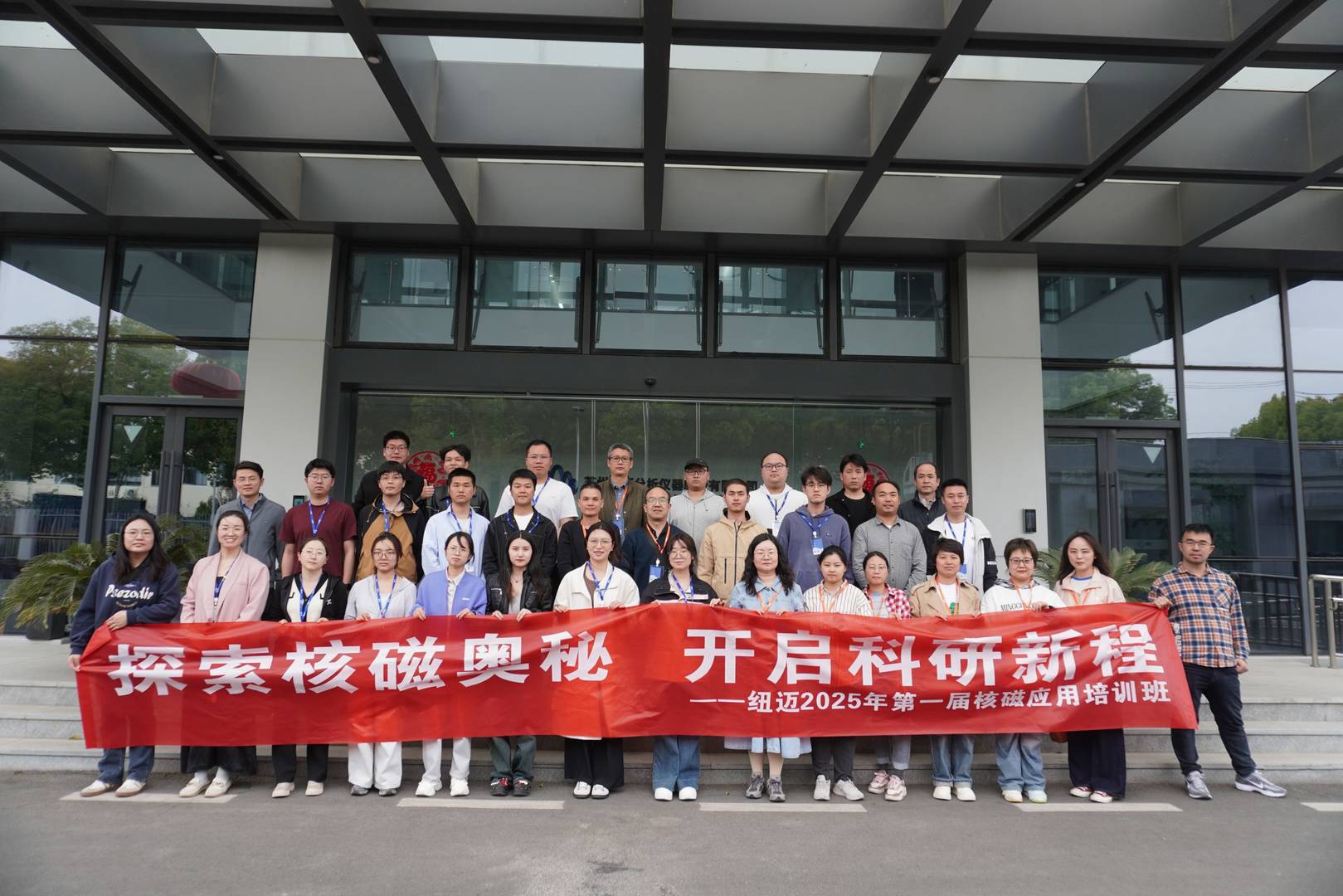 Gathering at the Niumag Classroom, Learning Low-Field NMR Together | 2025 First Low-Field NMR Application Training Course