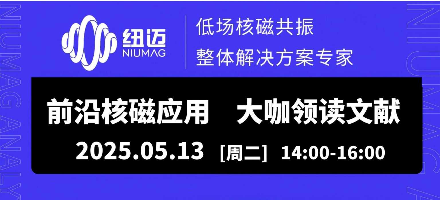 Live Broadcast Reservation on May 13! Two Experts Will Provide Online Insights into Low-Field NMR Applications in the Geotechnical Field, Unlocking Cutting-Edge Industry Use Cases
